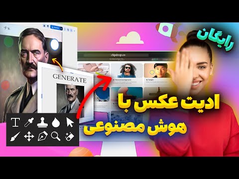 بهترین هوش مصنوعی ویرایش عکس