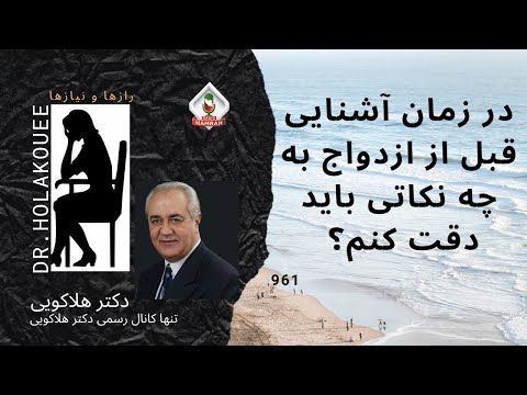 با چه شخصی ازدواج کنیم